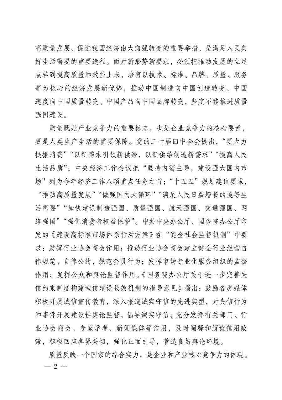 中國(guó)質(zhì)量檢驗(yàn)協(xié)會(huì)關(guān)于組織開(kāi)展全國(guó)質(zhì)量檢驗(yàn)穩(wěn)定合格產(chǎn)品（2023-2026年度）調(diào)查匯總和質(zhì)量信譽(yù)承諾公告宣傳工作的通知(中檢辦發(fā)〔2026〕6號(hào))