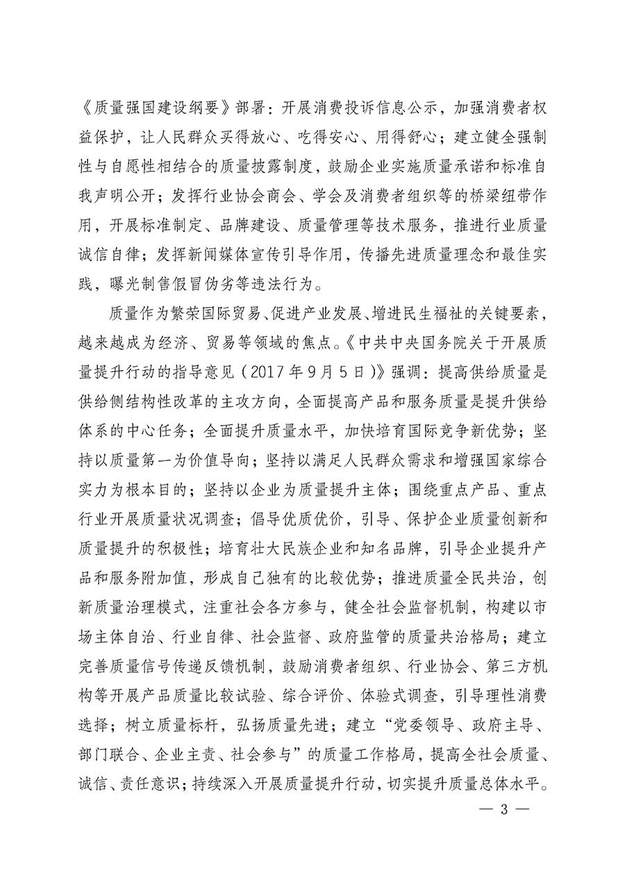 中國(guó)質(zhì)量檢驗(yàn)協(xié)會(huì)關(guān)于組織開(kāi)展全國(guó)質(zhì)量檢驗(yàn)穩(wěn)定合格產(chǎn)品（2023-2026年度）調(diào)查匯總和質(zhì)量信譽(yù)承諾公告宣傳工作的通知(中檢辦發(fā)〔2026〕6號(hào))