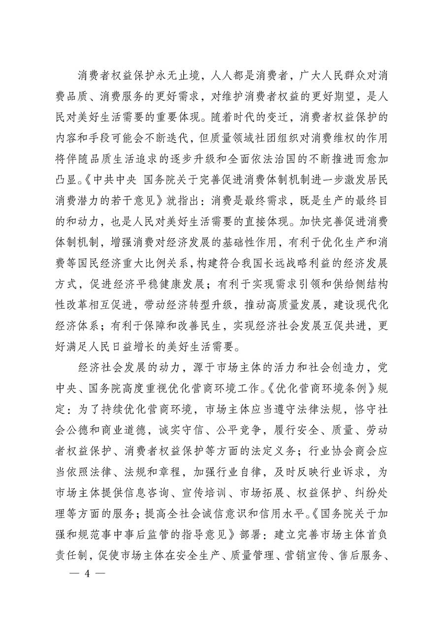 中國(guó)質(zhì)量檢驗(yàn)協(xié)會(huì)關(guān)于組織開(kāi)展全國(guó)質(zhì)量檢驗(yàn)穩(wěn)定合格產(chǎn)品（2023-2026年度）調(diào)查匯總和質(zhì)量信譽(yù)承諾公告宣傳工作的通知(中檢辦發(fā)〔2026〕6號(hào))